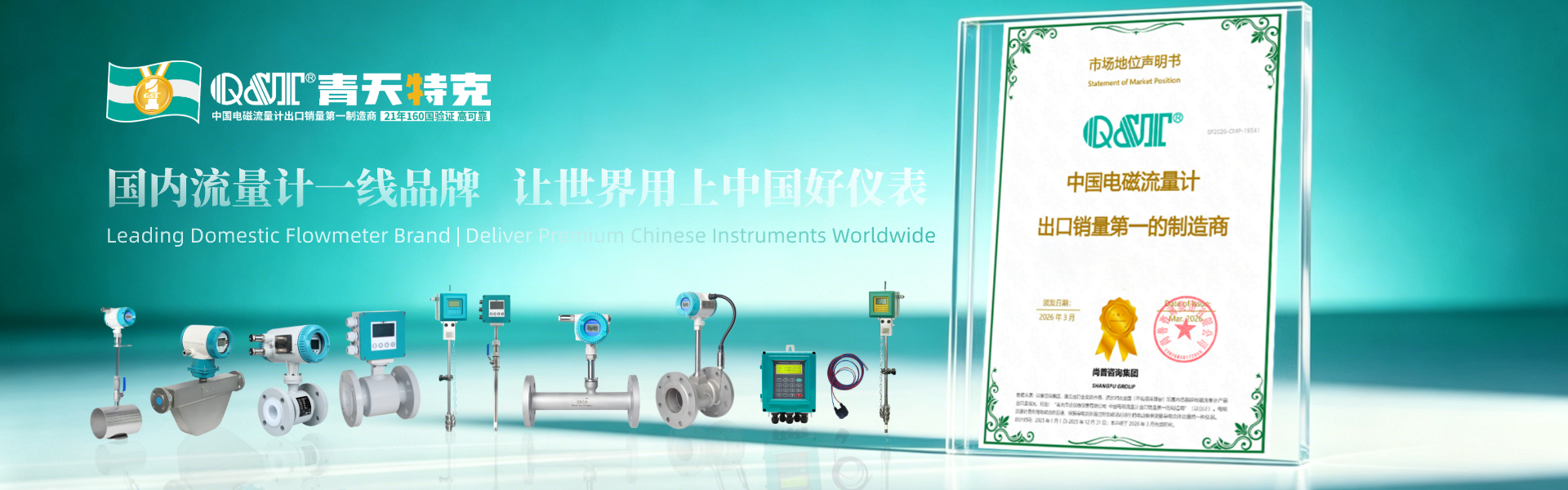 2026 电磁流量计选型指南：合规监管收紧期，谁是国产替代优选？