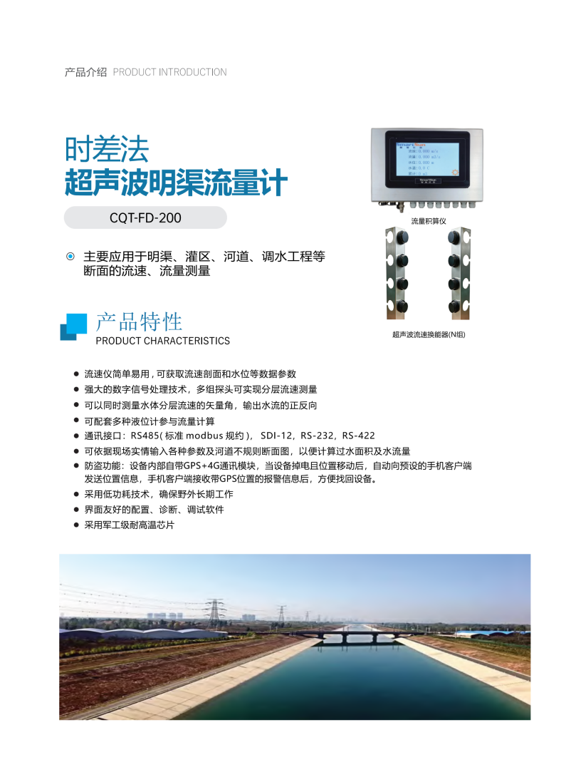 时差法超声波明渠流量计3