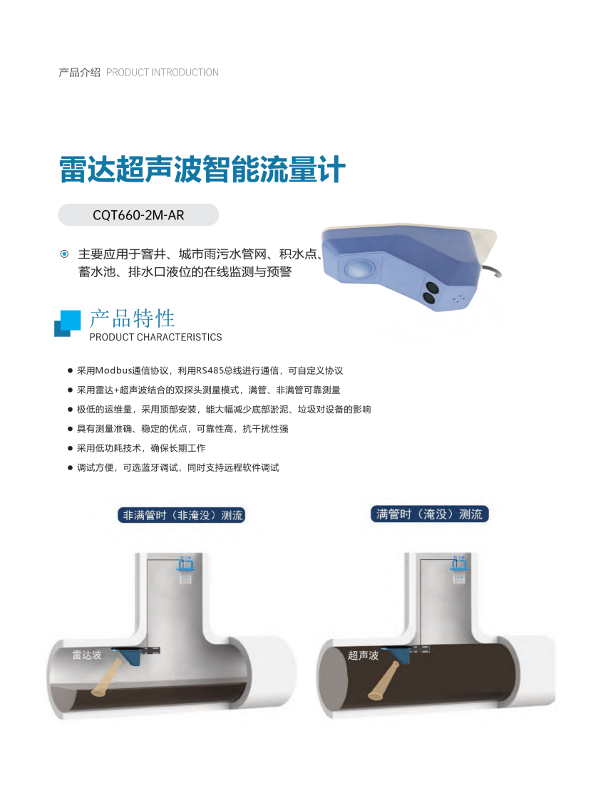 雷达超声波流量计1