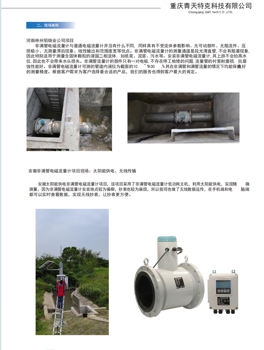 非满管电磁流量计2 非满管电磁流量计2