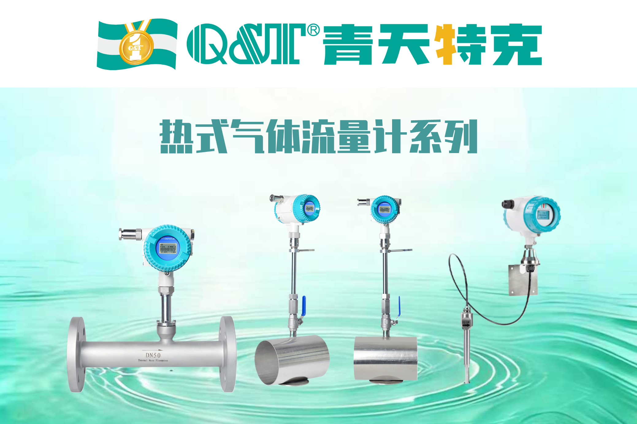 热式气体流量计系列-1