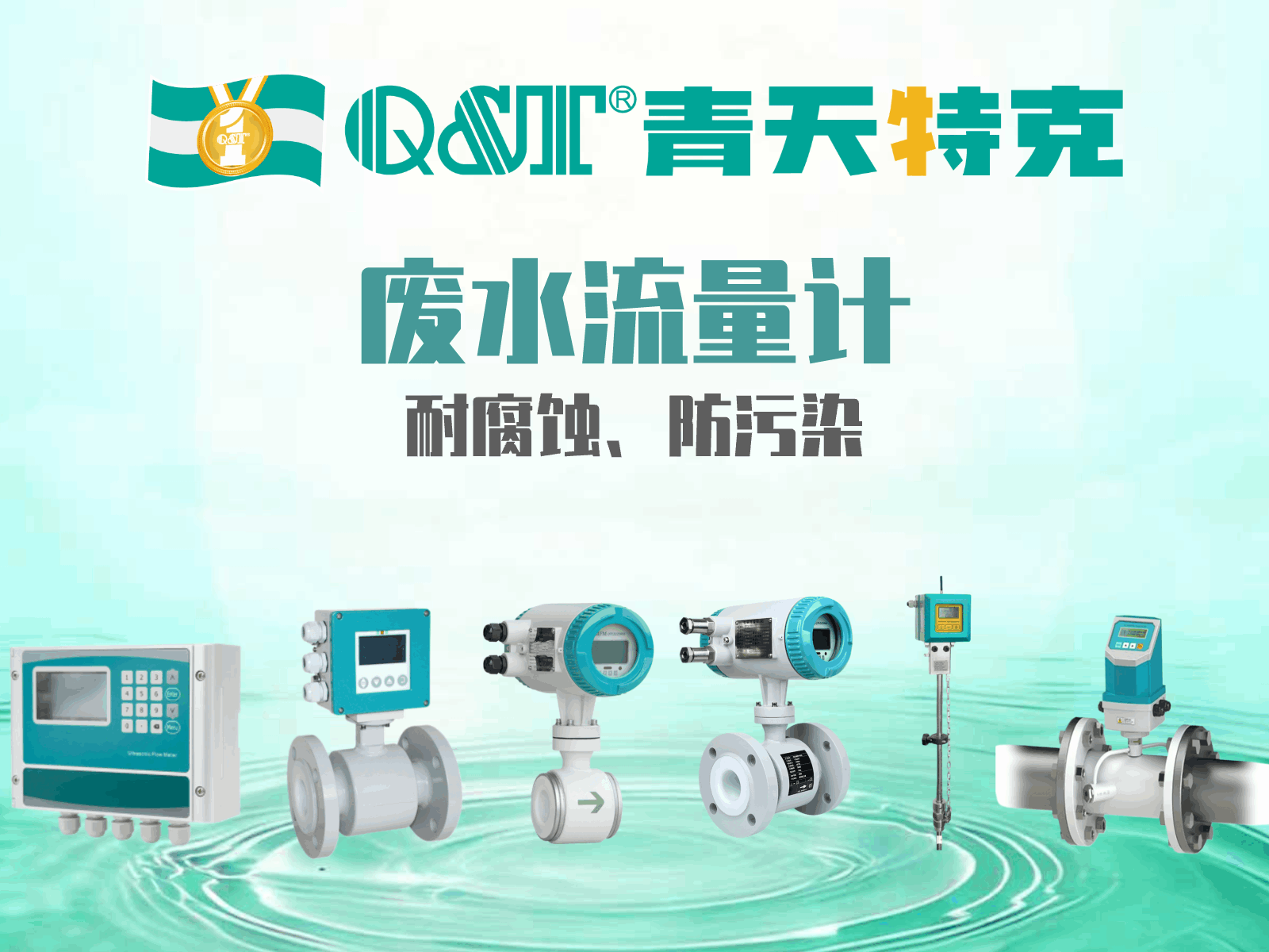 废水流量计选型