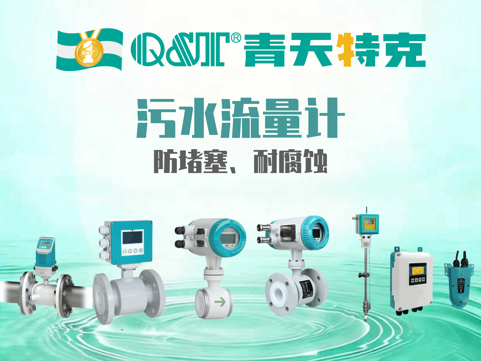 污水流量计选型