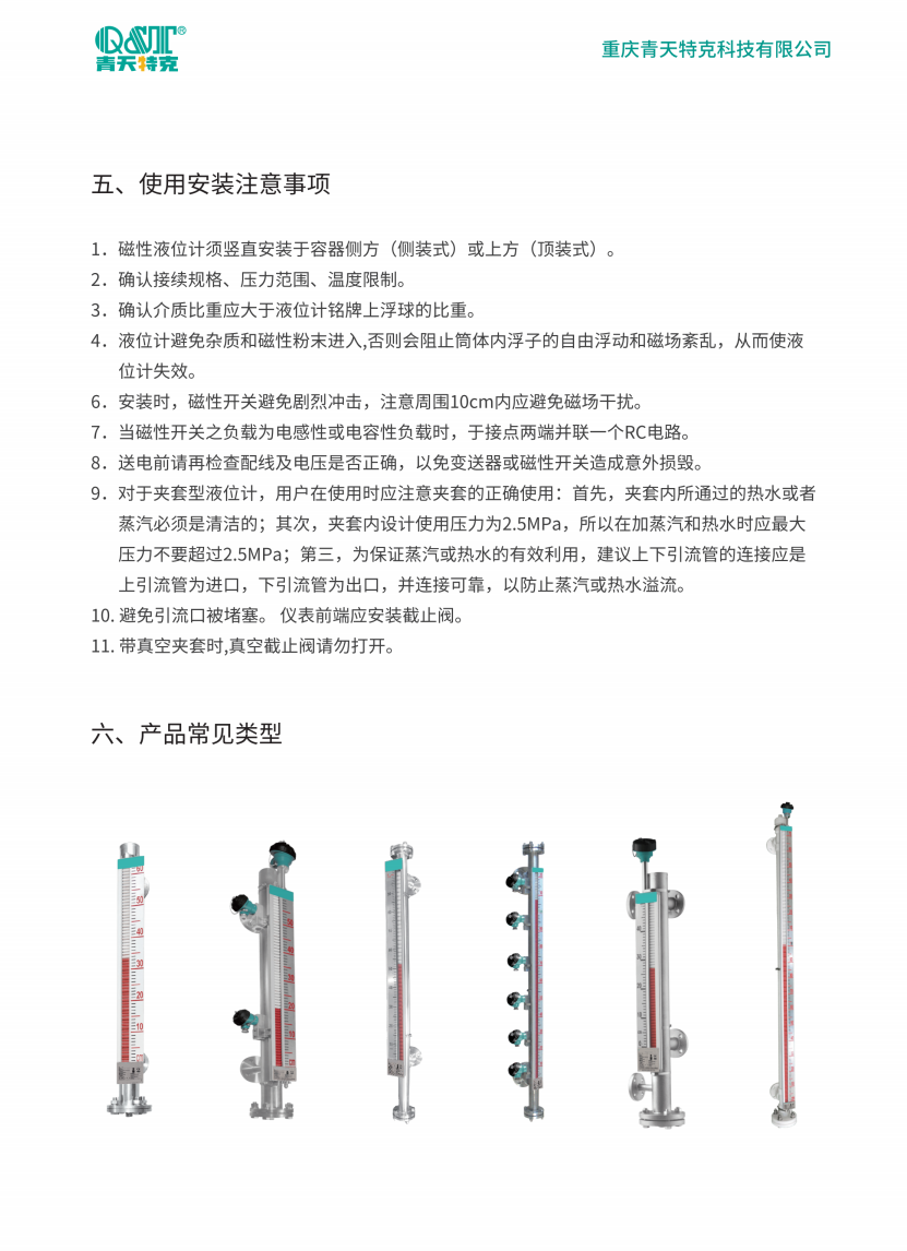 磁翻板液位计1